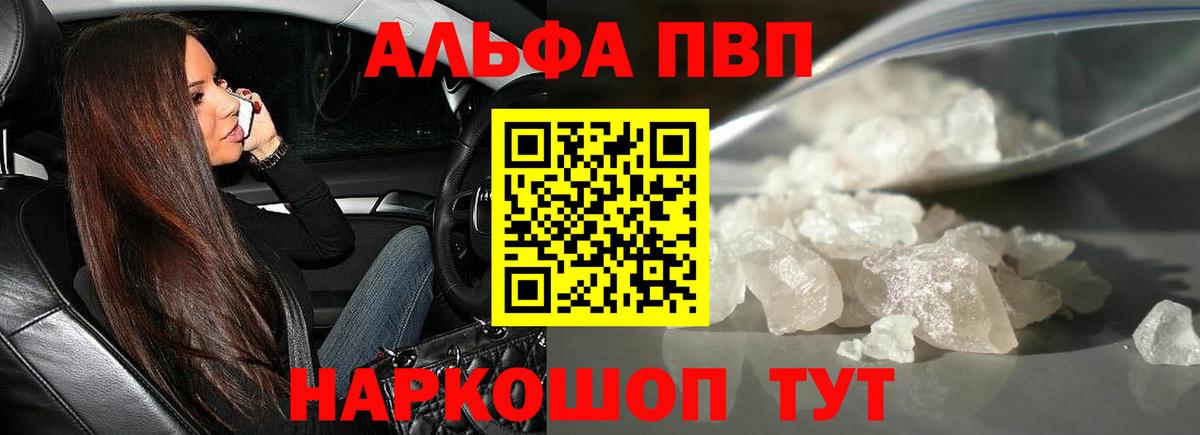 Alfa_PVP кристаллы  Alfa_PVP мука  Вход с VPN  Куйбышев 
