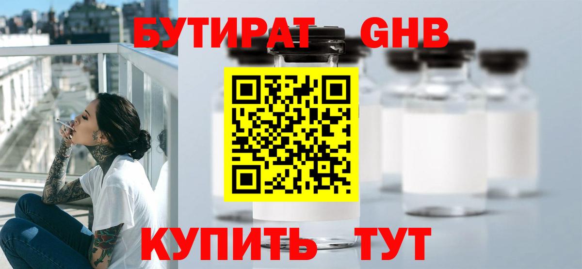Куйбышев  БУТИРАТ Butirat  Вход с VPN 