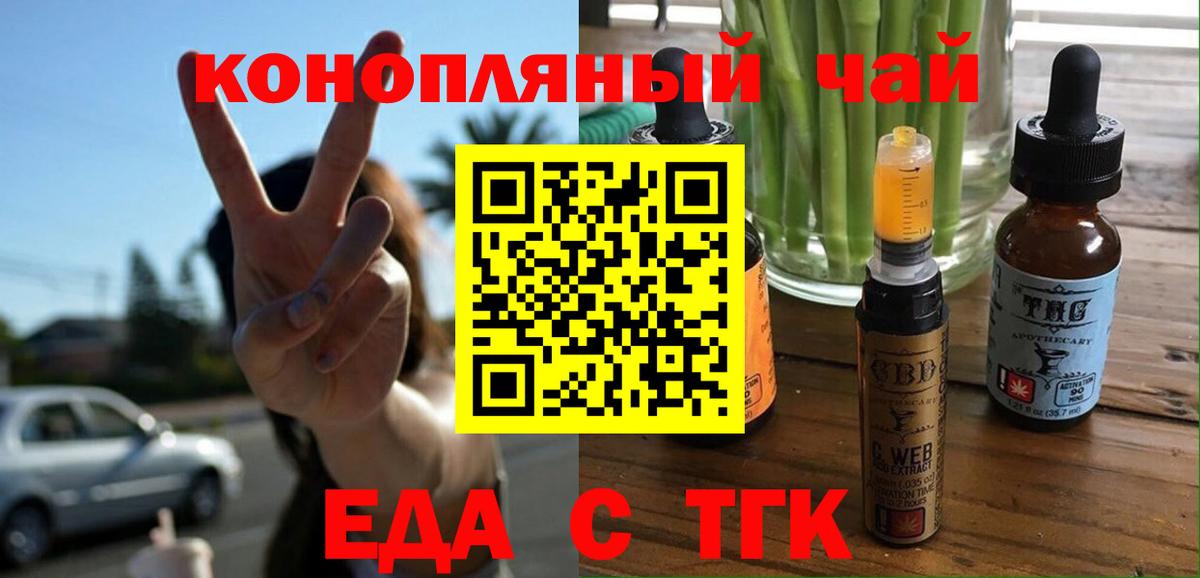 Еда ТГК марихуана  Вход с VPN  Куйбышев 