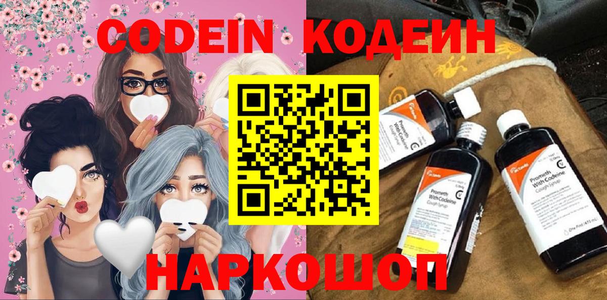 Куйбышев  Codein Purple Drank  Кодеиновый сироп Lean напиток Lean (лин)  Вход с VPN 